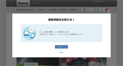Desktop Screenshot of ec-club.panasonic.jp