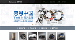 Desktop Screenshot of panasonic.cn