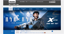 Desktop Screenshot of cycle.panasonic.jp