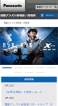 Mobile Screenshot of cycle.panasonic.jp