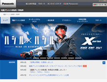 Tablet Screenshot of cycle.panasonic.jp
